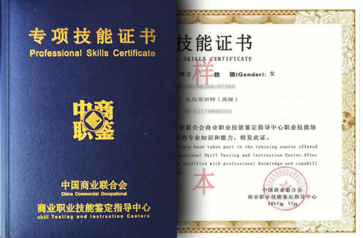 中国商联职业技能鉴定指导中心证书