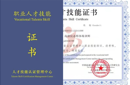 全国专业人才技能培训中心证书