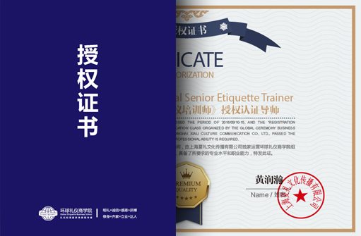 环球礼仪商学堂毕业证书
