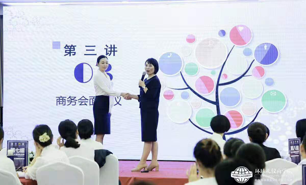 环球礼仪商学堂