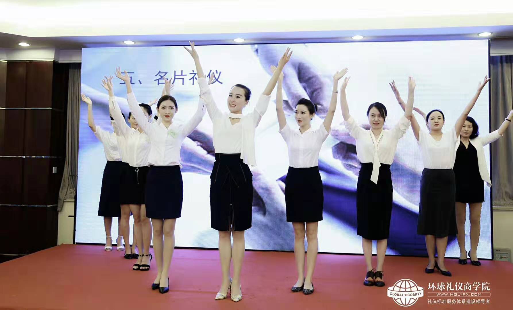 环球礼仪商学堂